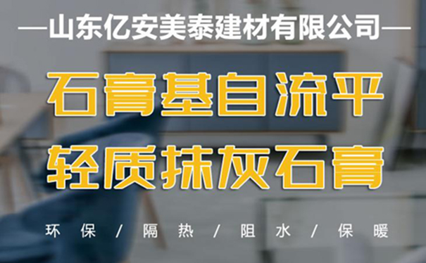 輕質抹灰石膏砂漿應用為什么會出現空鼓和開裂？有什么應對措施